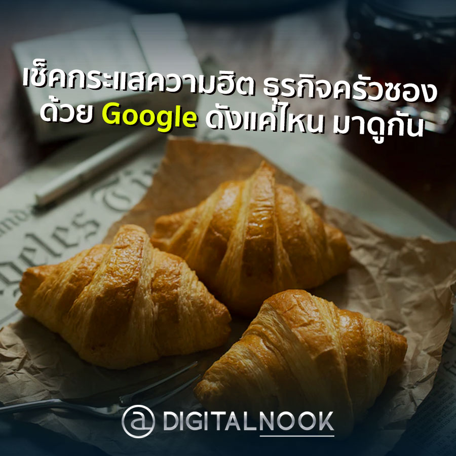 ครัวซอง