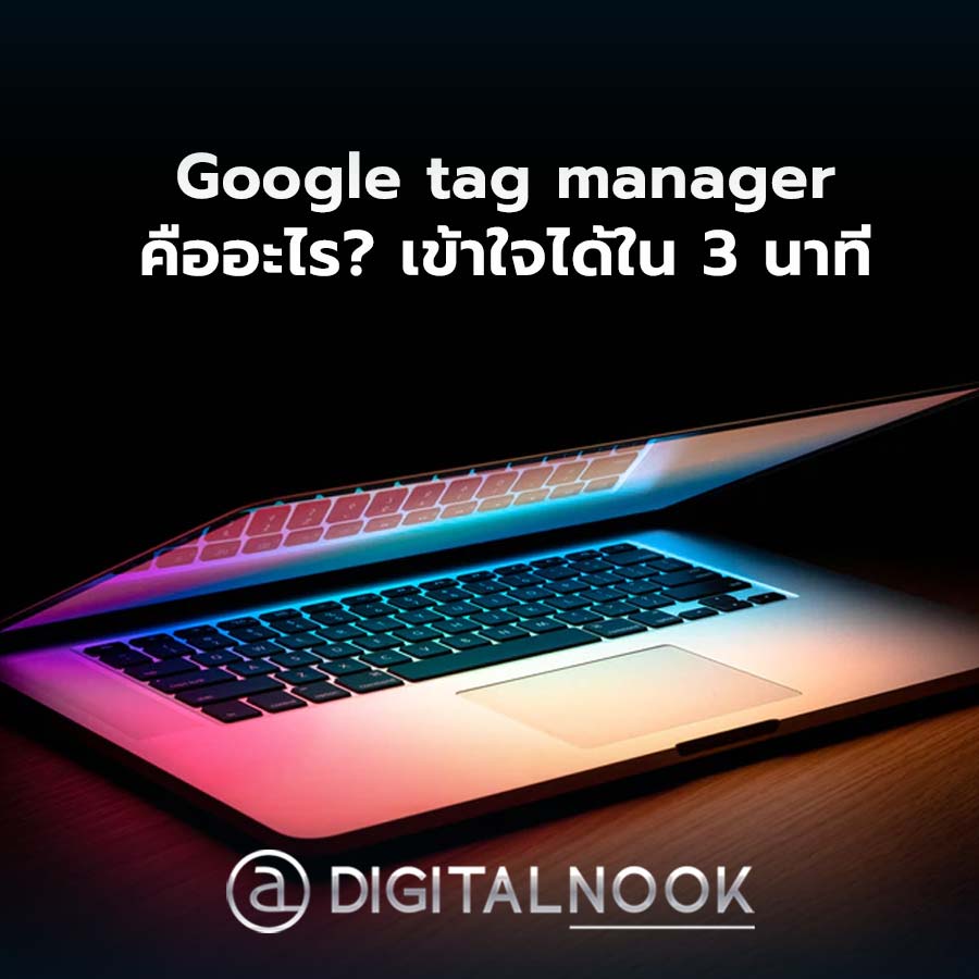 Google tag manager