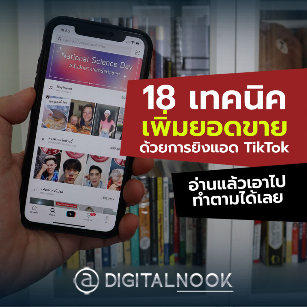 ยิงแอด TikTok