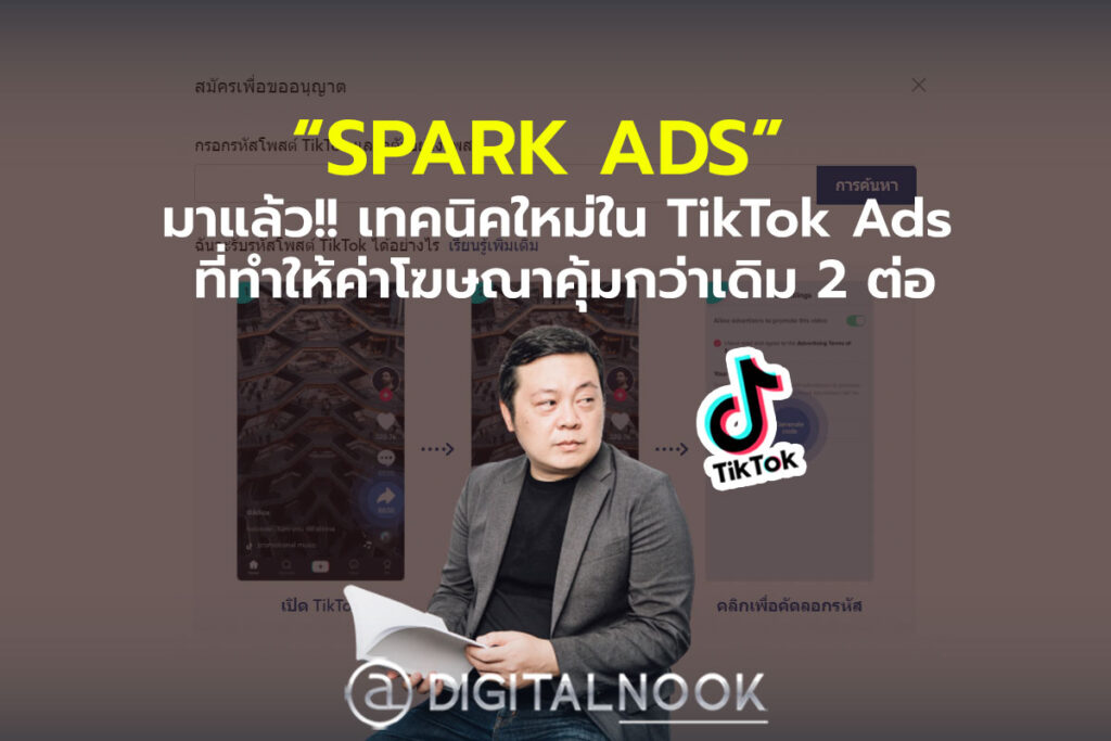 spark ads