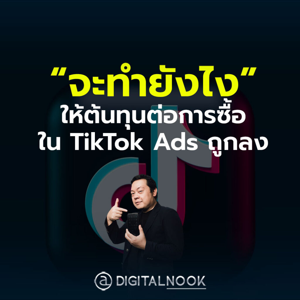 ต้นทุนต่อการซื้อ