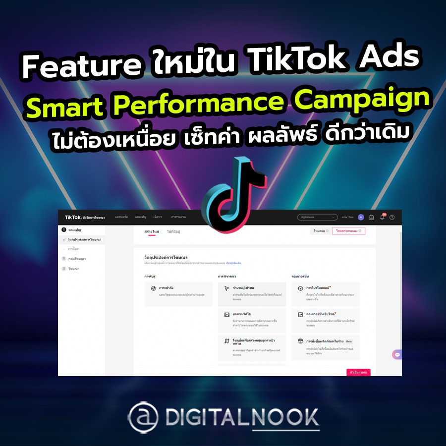 Smart Performance Campaign